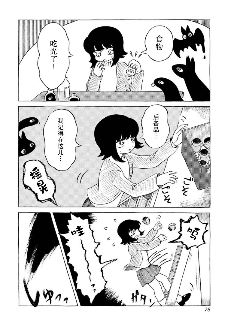 在有点奇异的世界打工韩漫全集-第08话无删减无遮挡章节图片 