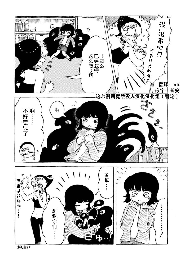 在有点奇异的世界打工韩漫全集-第08话无删减无遮挡章节图片 