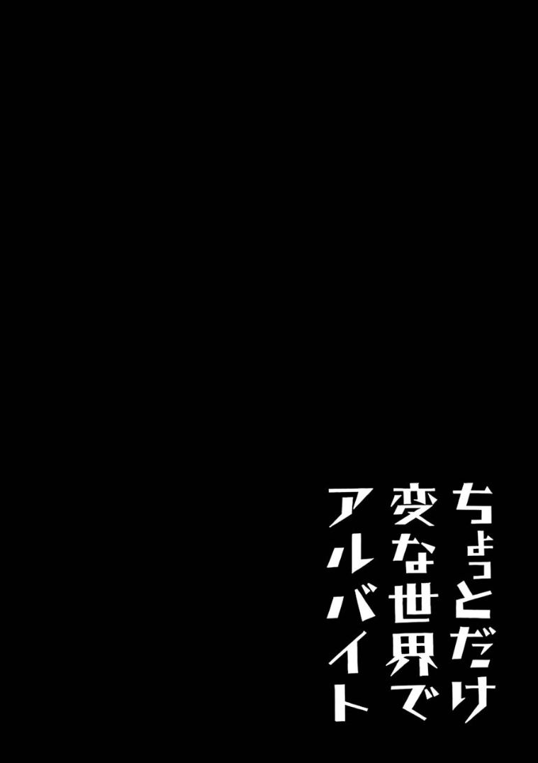 在有点奇异的世界打工韩漫全集-第08话无删减无遮挡章节图片 