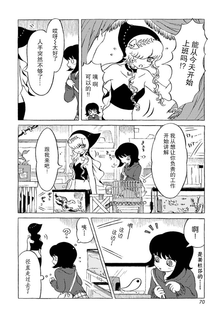 在有点奇异的世界打工韩漫全集-第08话无删减无遮挡章节图片 