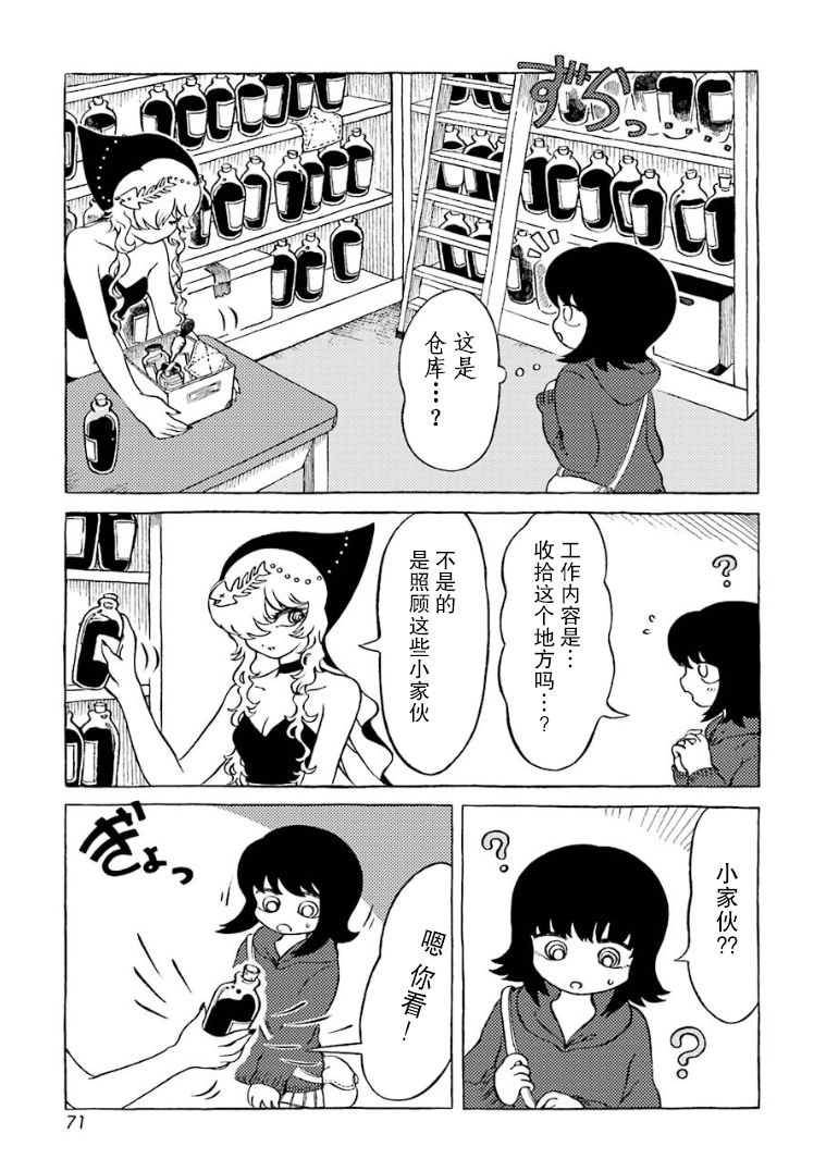 在有点奇异的世界打工韩漫全集-第08话无删减无遮挡章节图片 