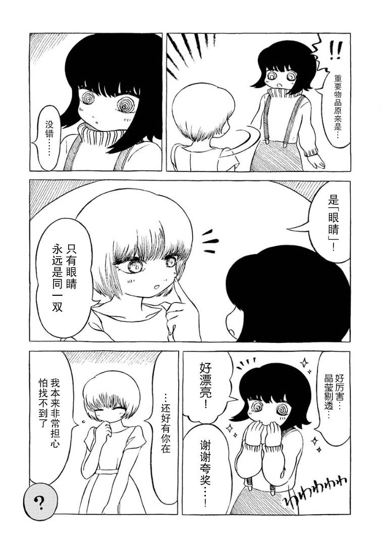 在有点奇异的世界打工韩漫全集-第09话无删减无遮挡章节图片 