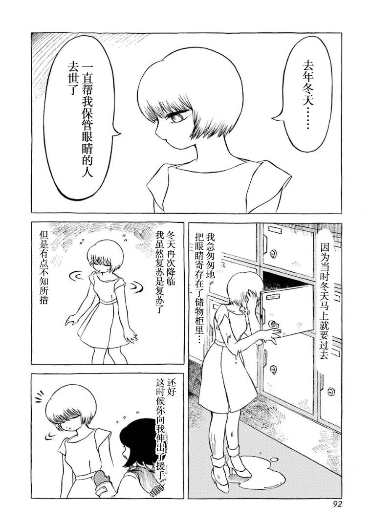 在有点奇异的世界打工韩漫全集-第09话无删减无遮挡章节图片 
