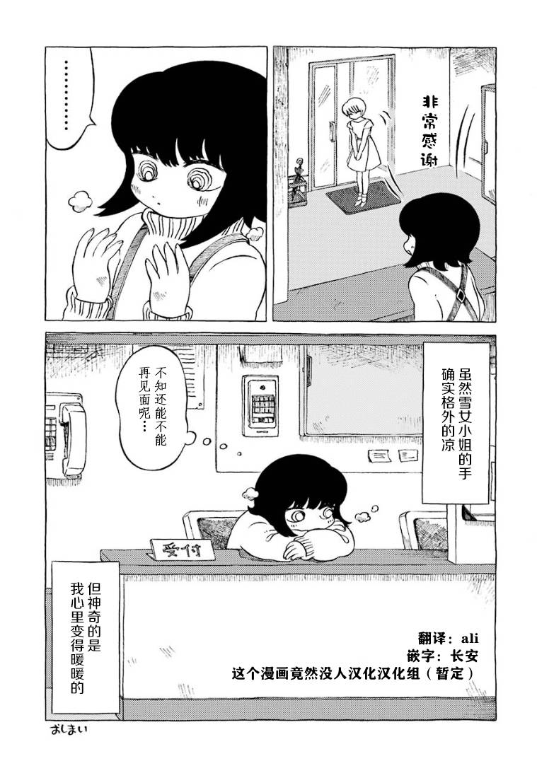 在有点奇异的世界打工韩漫全集-第09话无删减无遮挡章节图片 