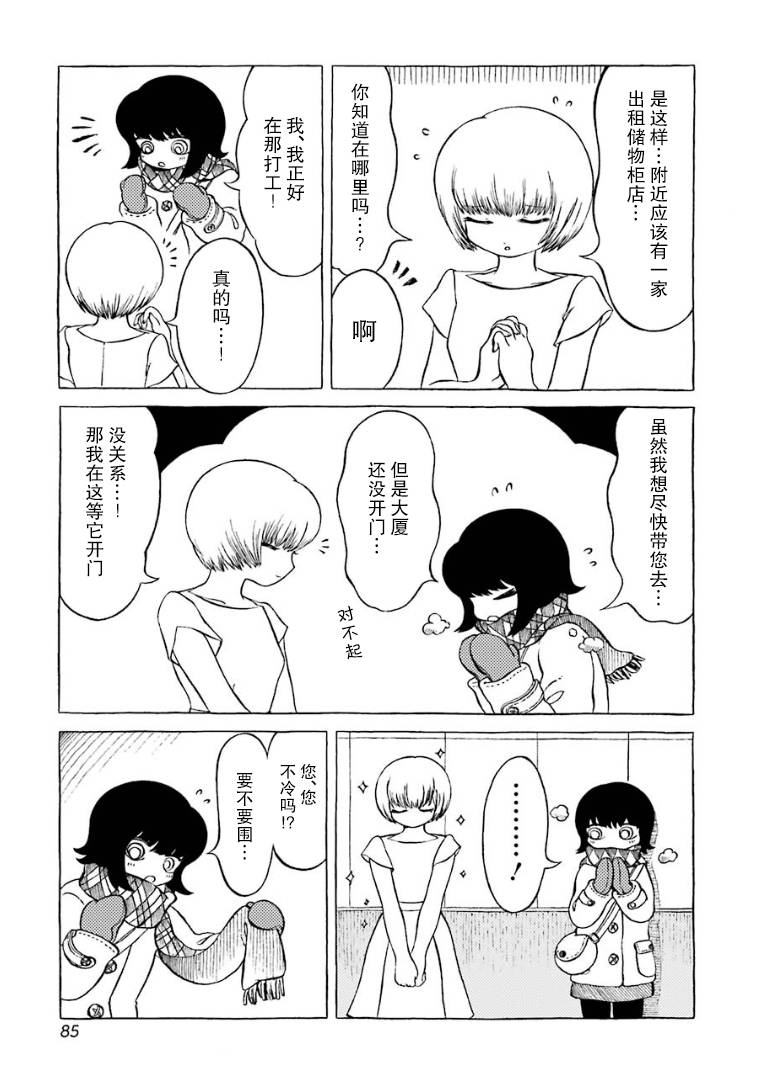 在有点奇异的世界打工韩漫全集-第09话无删减无遮挡章节图片 