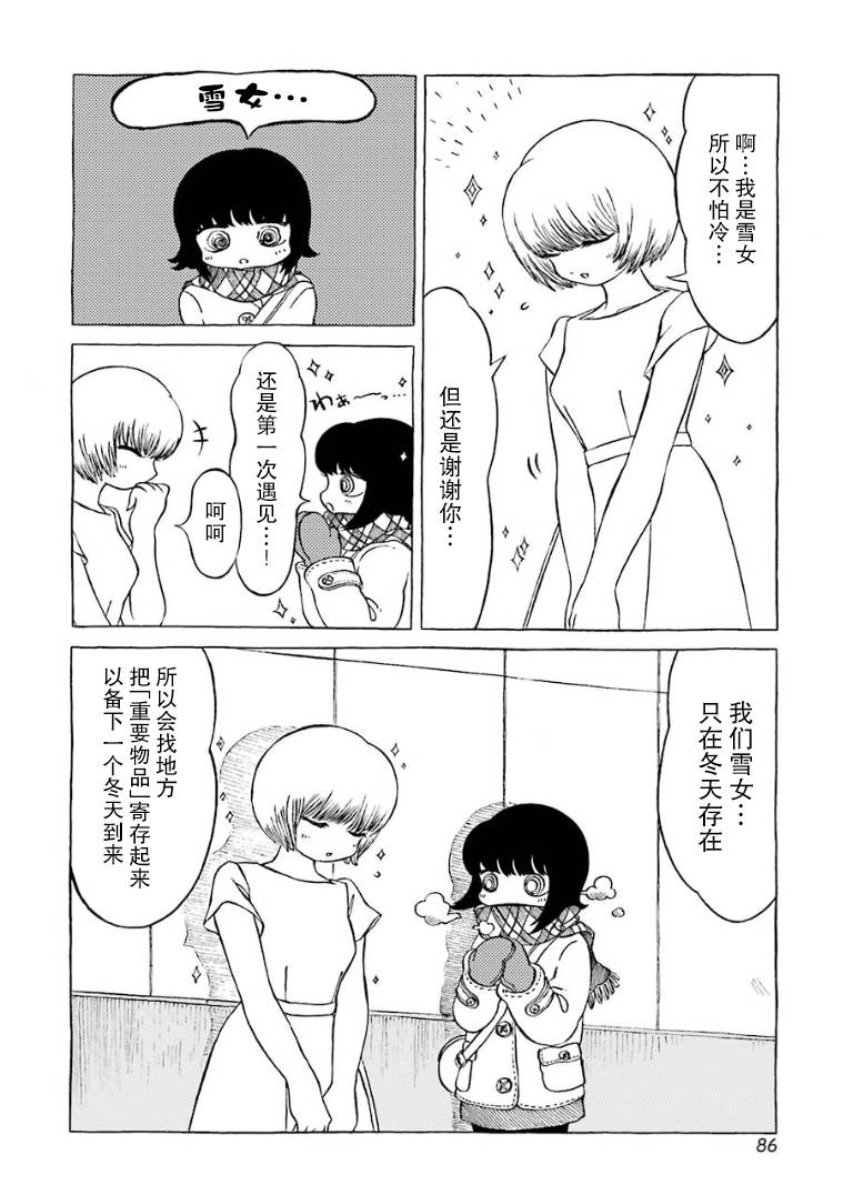 在有点奇异的世界打工韩漫全集-第09话无删减无遮挡章节图片 