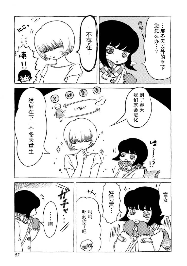 在有点奇异的世界打工韩漫全集-第09话无删减无遮挡章节图片 