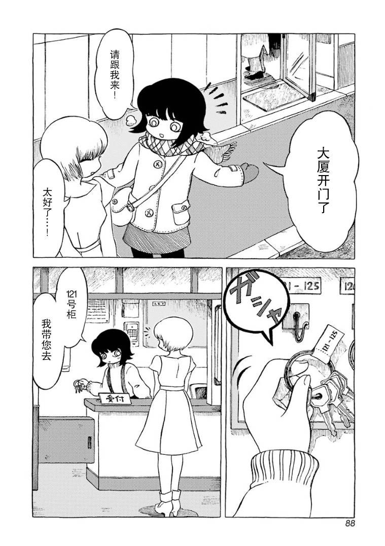 在有点奇异的世界打工韩漫全集-第09话无删减无遮挡章节图片 