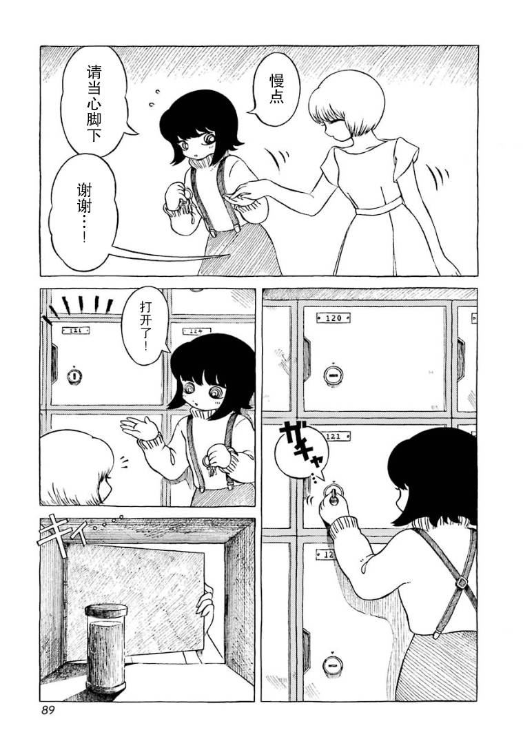 在有点奇异的世界打工韩漫全集-第09话无删减无遮挡章节图片 