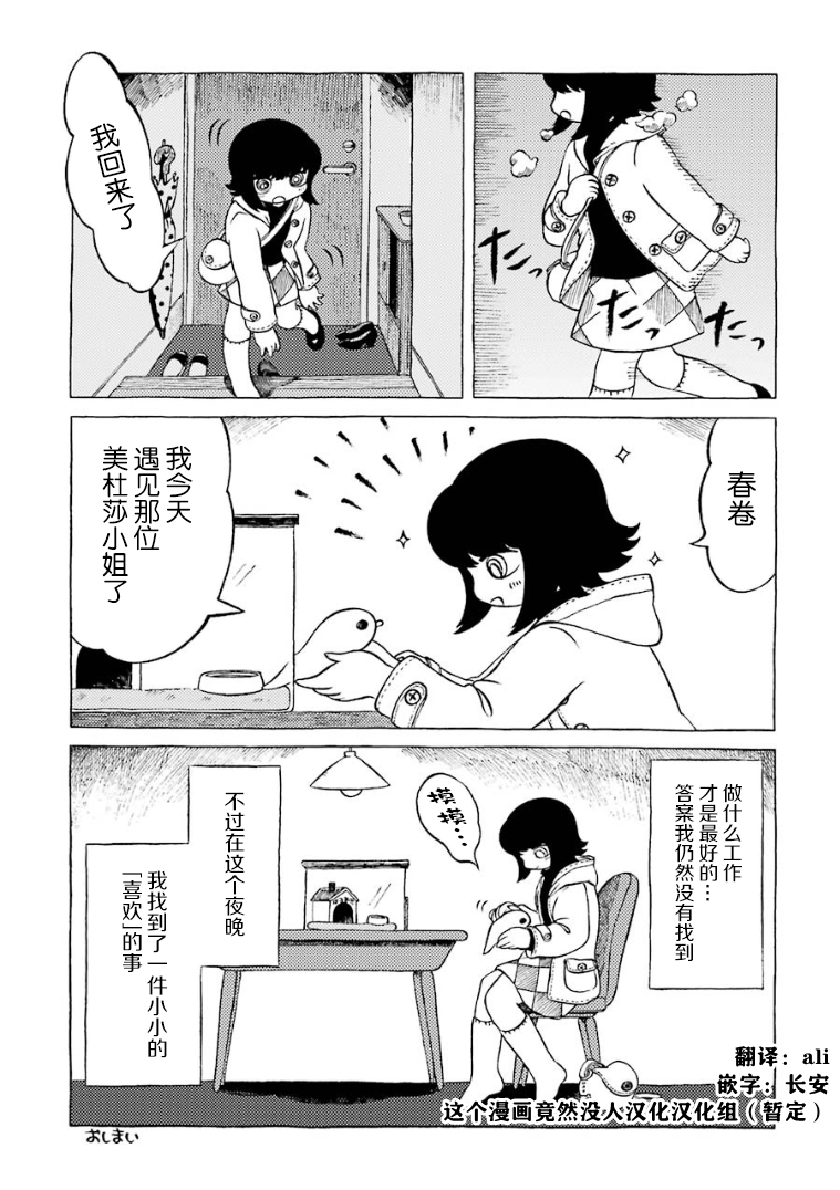 在有点奇异的世界打工韩漫全集-第10话无删减无遮挡章节图片 