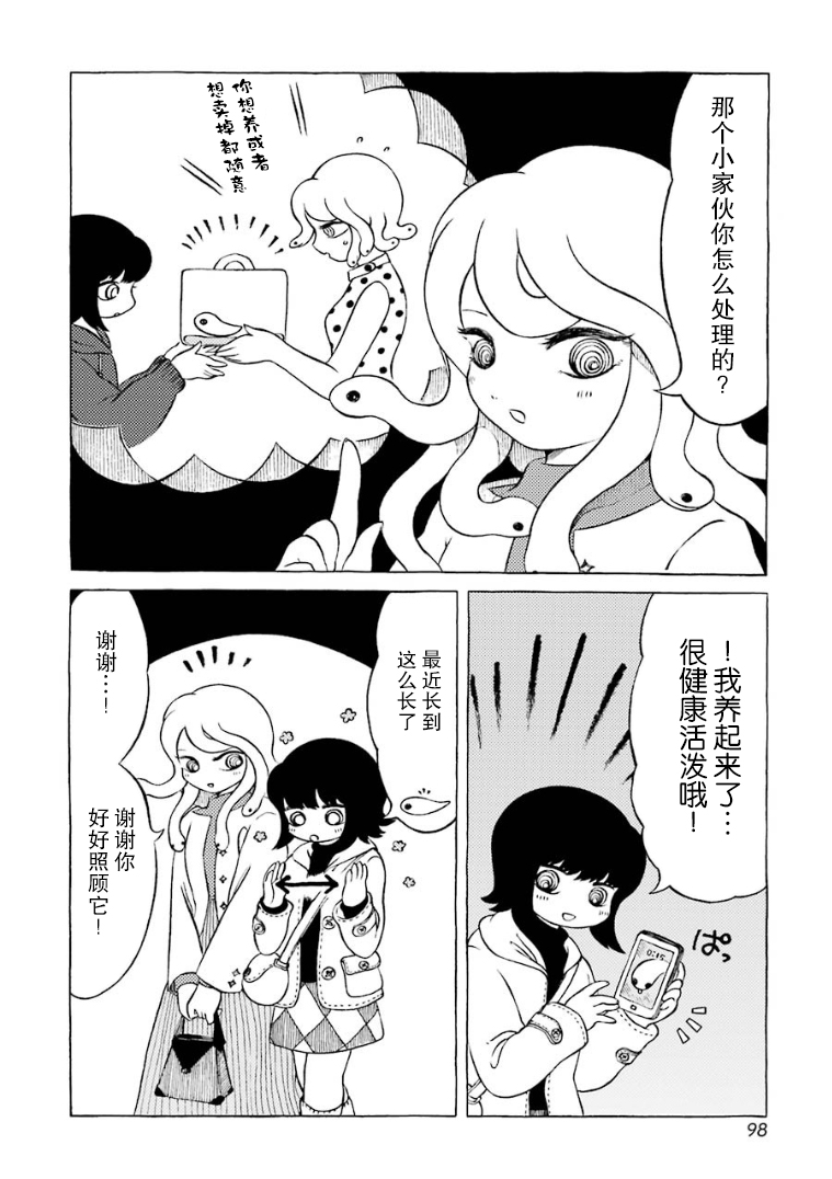 在有点奇异的世界打工韩漫全集-第10话无删减无遮挡章节图片 
