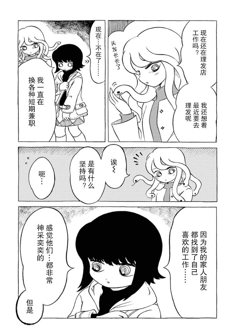 在有点奇异的世界打工韩漫全集-第10话无删减无遮挡章节图片 