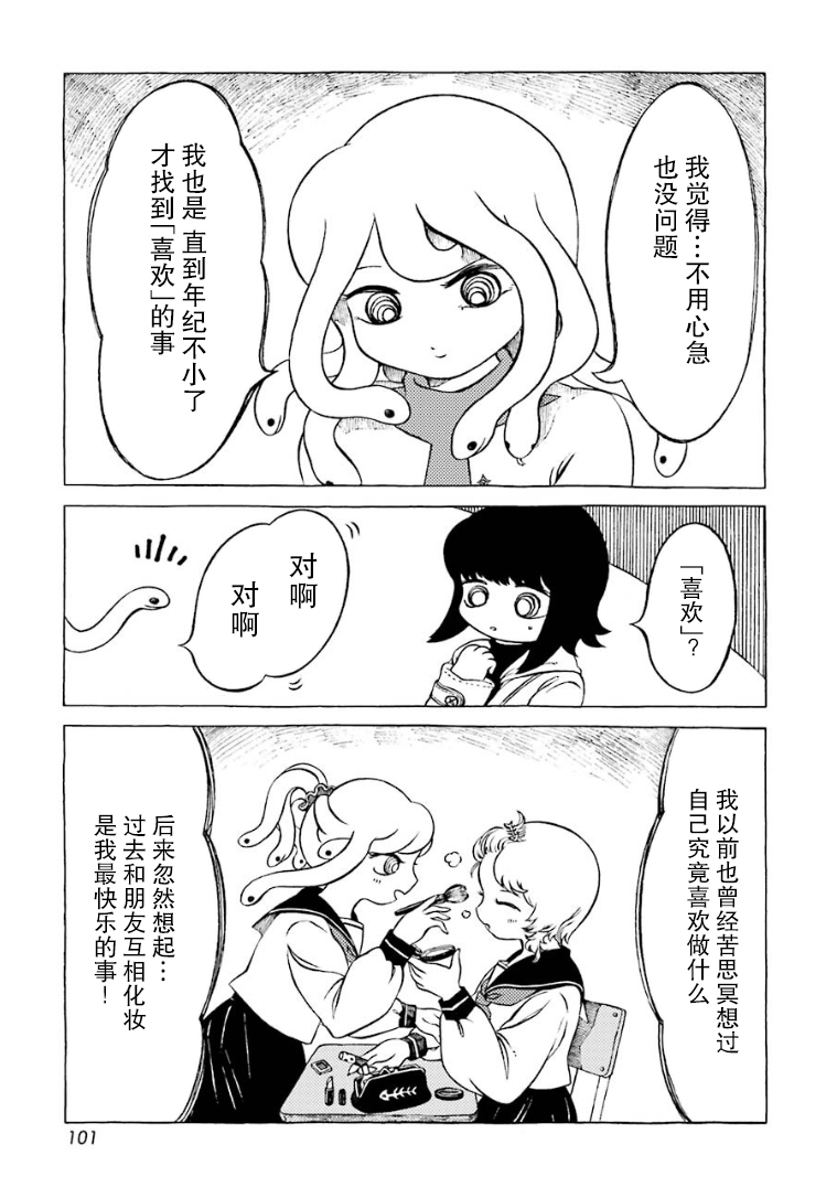 在有点奇异的世界打工韩漫全集-第10话无删减无遮挡章节图片 