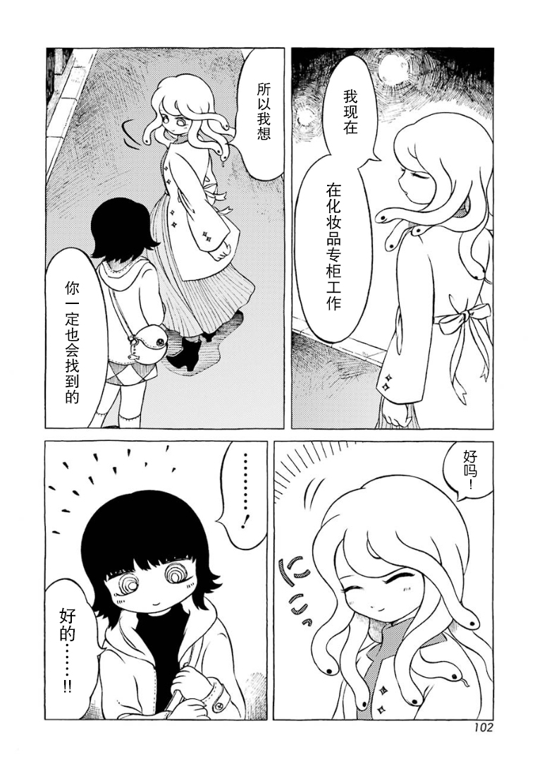 在有点奇异的世界打工韩漫全集-第10话无删减无遮挡章节图片 