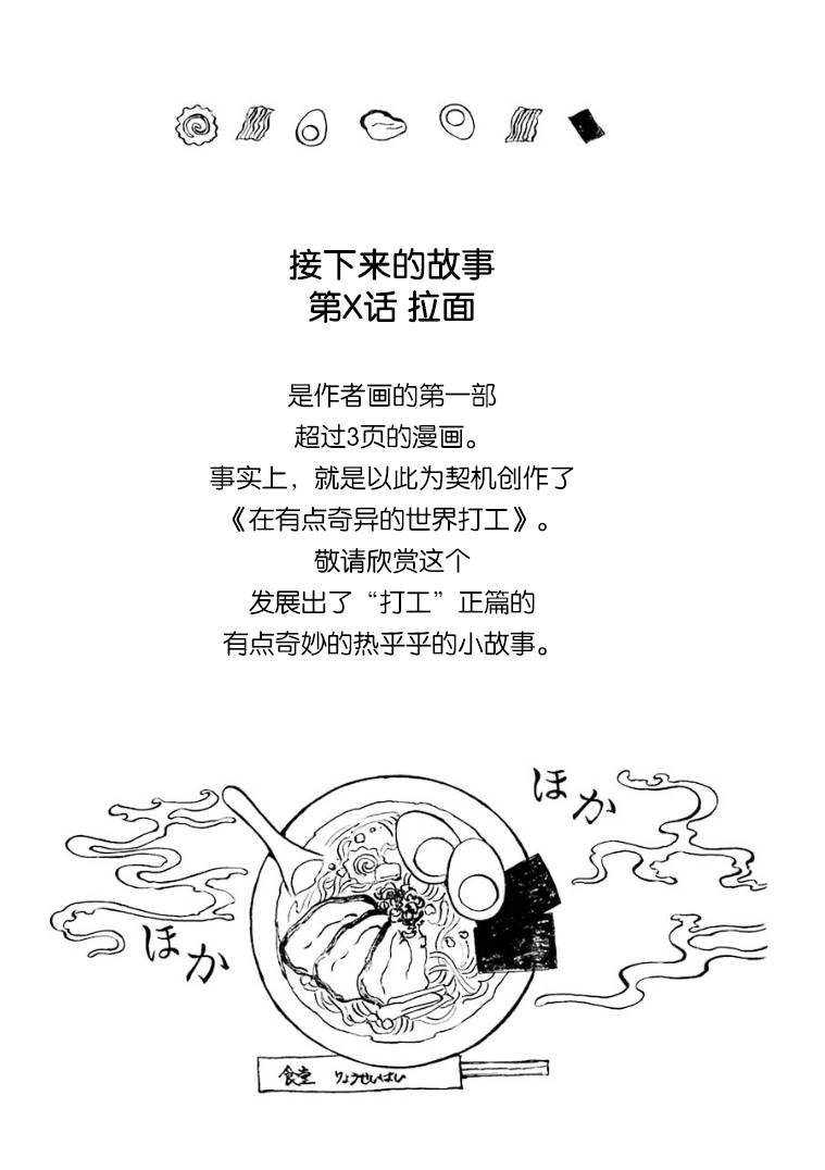 在有点奇异的世界打工韩漫全集-第11话无删减无遮挡章节图片 