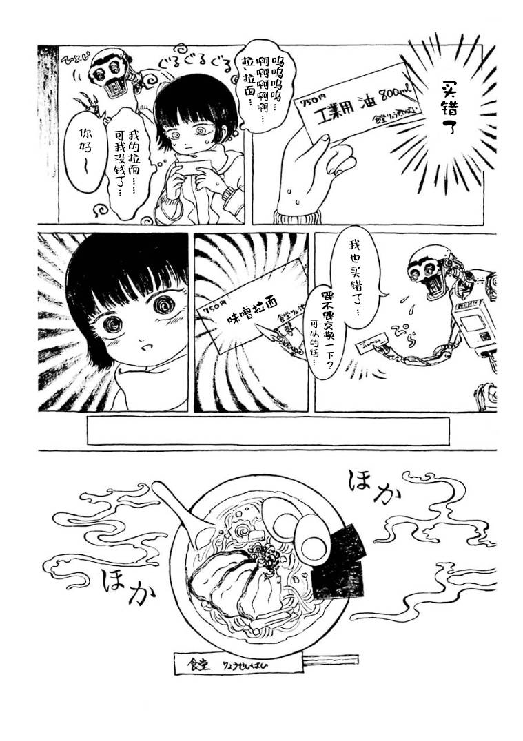 在有点奇异的世界打工韩漫全集-第11话无删减无遮挡章节图片 