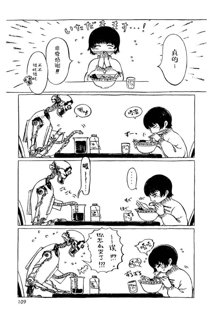 在有点奇异的世界打工韩漫全集-第11话无删减无遮挡章节图片 