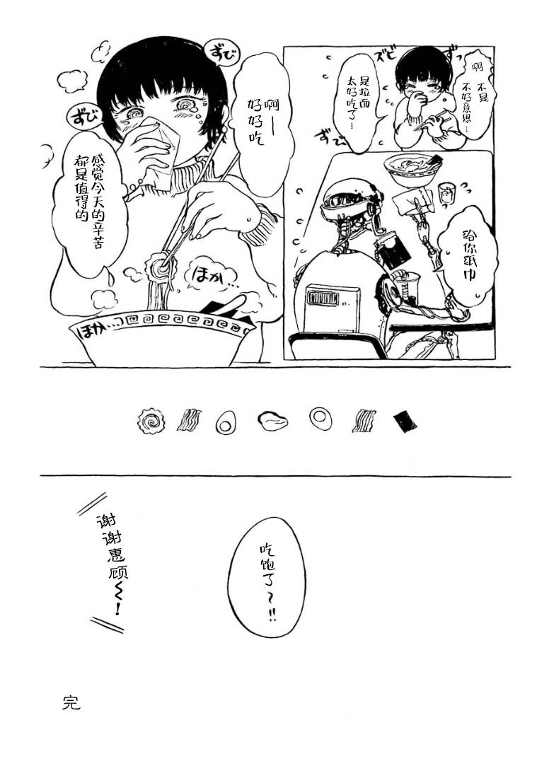 在有点奇异的世界打工韩漫全集-第11话无删减无遮挡章节图片 
