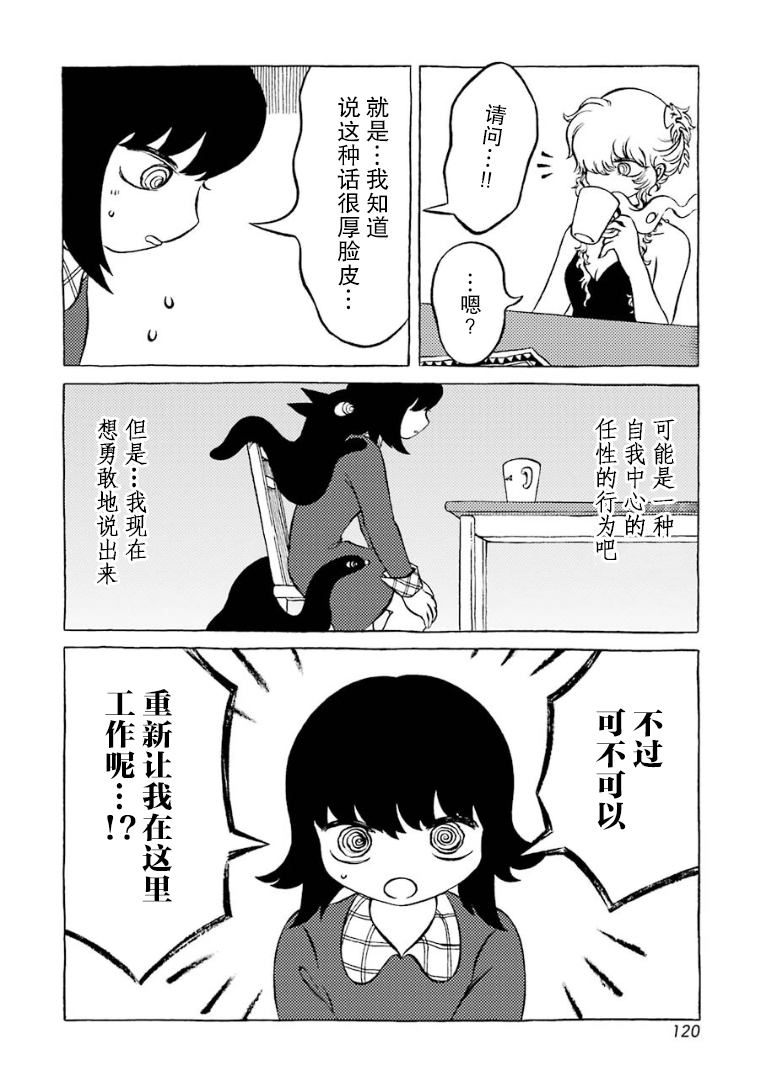 在有点奇异的世界打工韩漫全集-第12话无删减无遮挡章节图片 