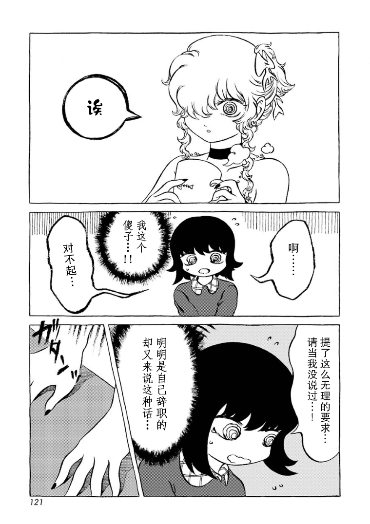 在有点奇异的世界打工韩漫全集-第12话无删减无遮挡章节图片 