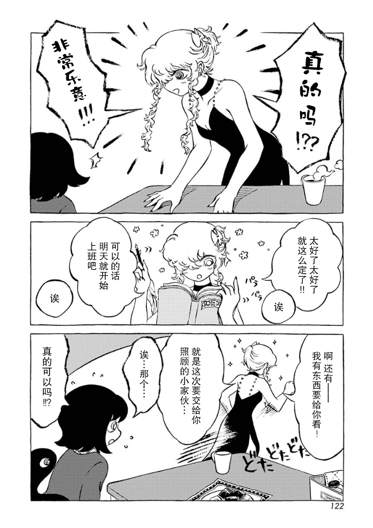 在有点奇异的世界打工韩漫全集-第12话无删减无遮挡章节图片 