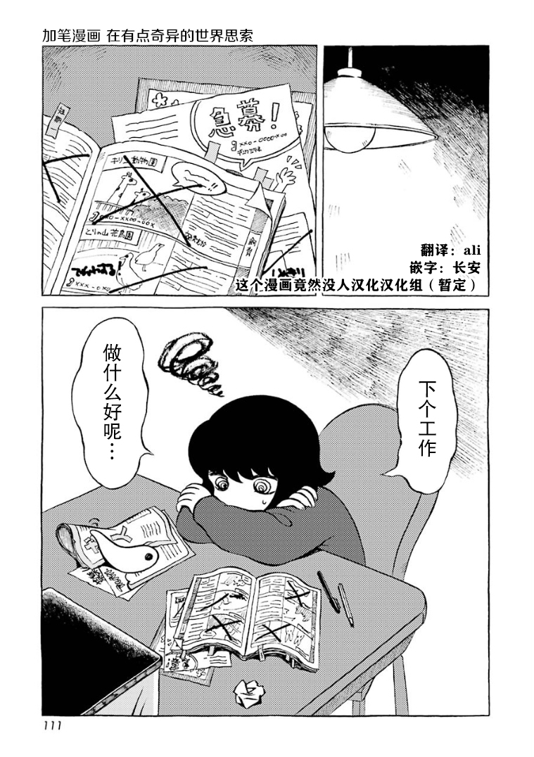 在有点奇异的世界打工韩漫全集-第12话无删减无遮挡章节图片 