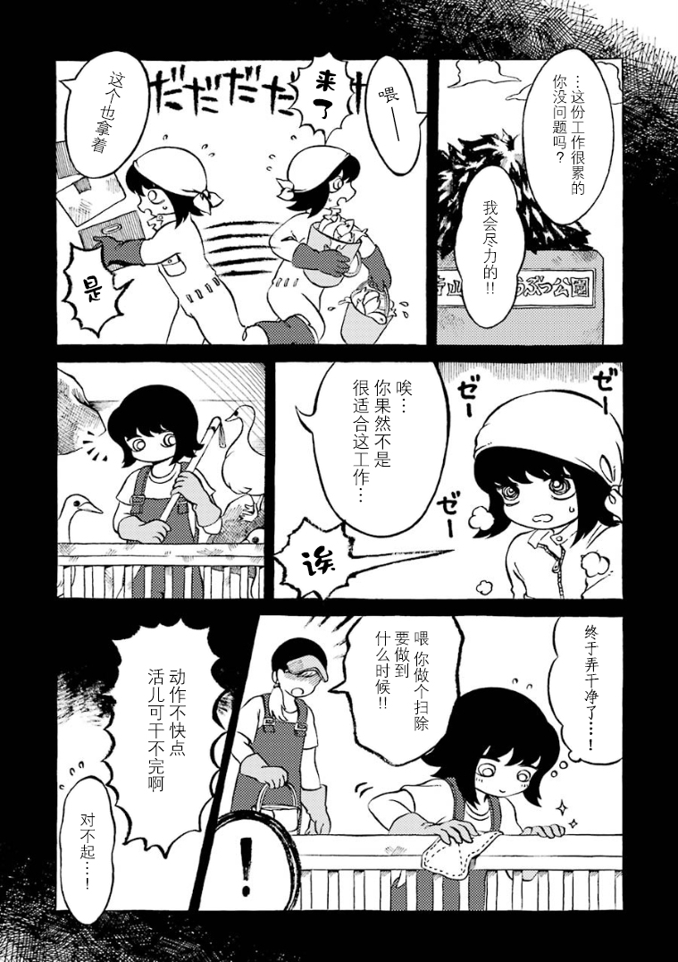 在有点奇异的世界打工韩漫全集-第12话无删减无遮挡章节图片 