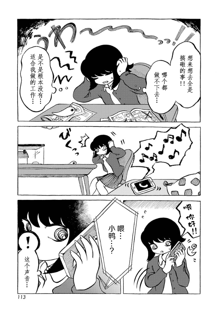 在有点奇异的世界打工韩漫全集-第12话无删减无遮挡章节图片 