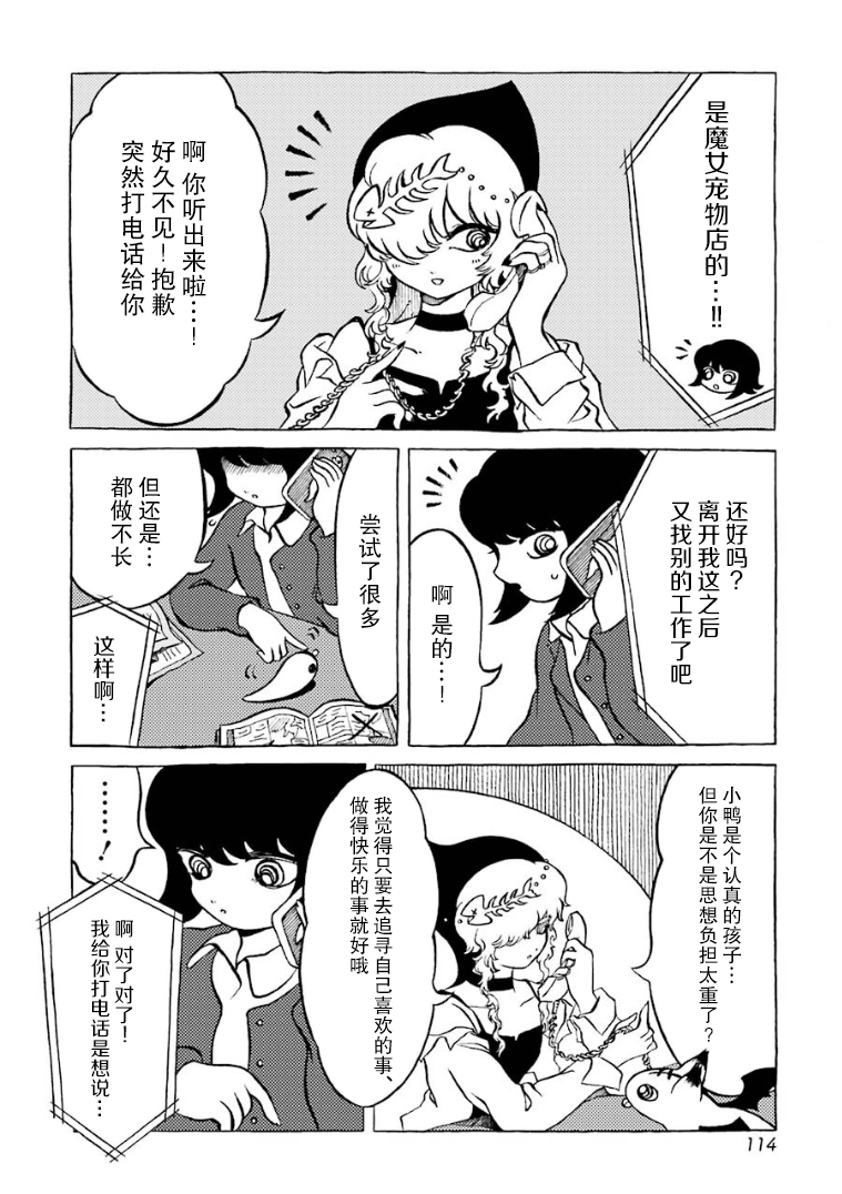 在有点奇异的世界打工韩漫全集-第12话无删减无遮挡章节图片 