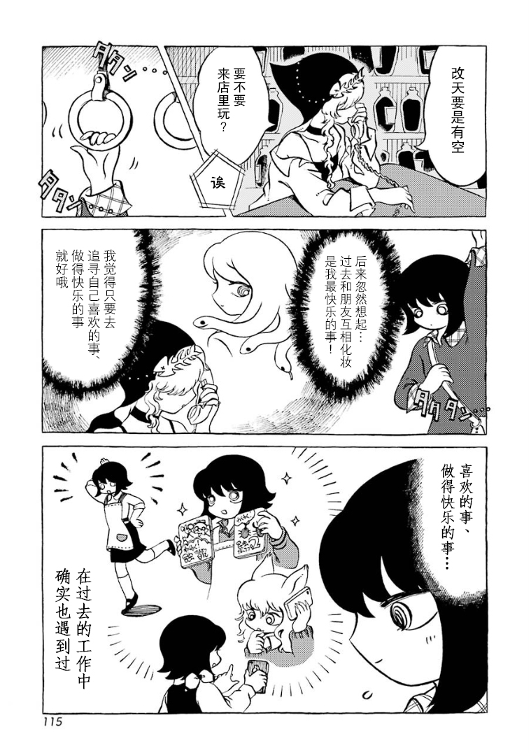 在有点奇异的世界打工韩漫全集-第12话无删减无遮挡章节图片 