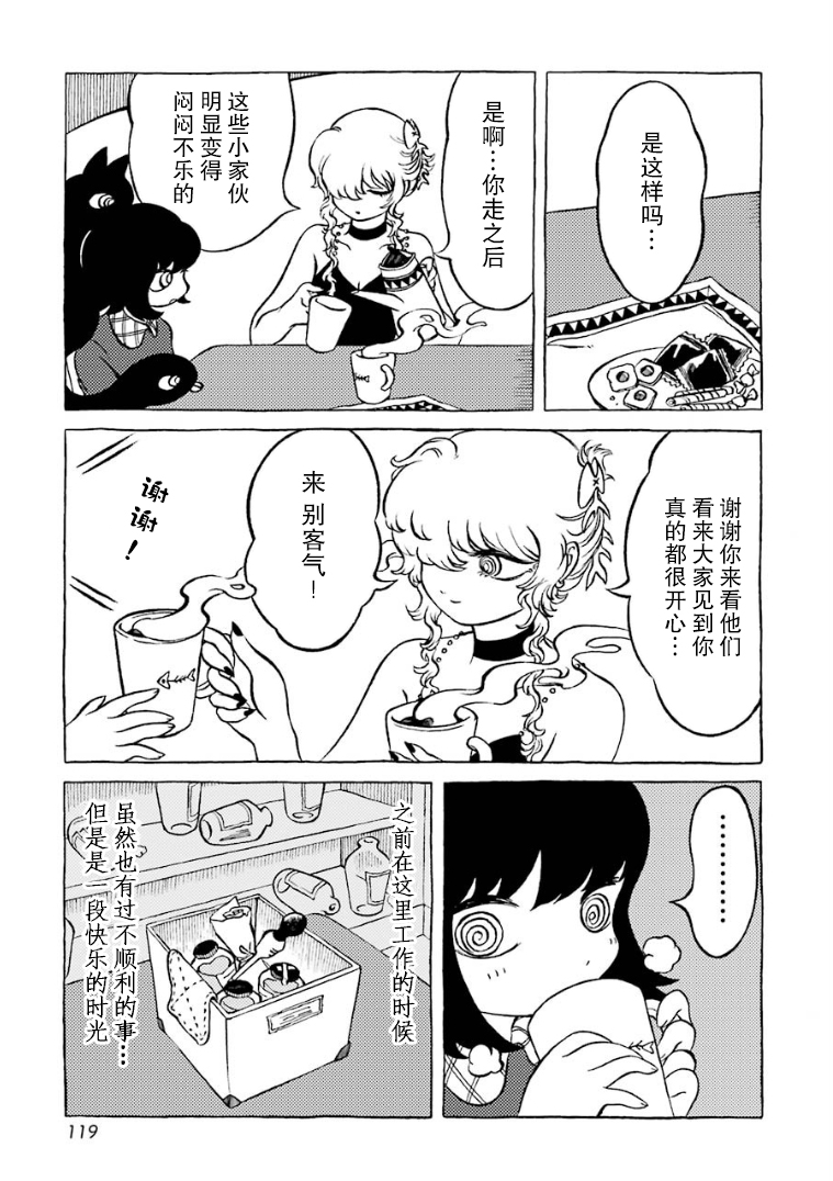 在有点奇异的世界打工韩漫全集-第12话无删减无遮挡章节图片 