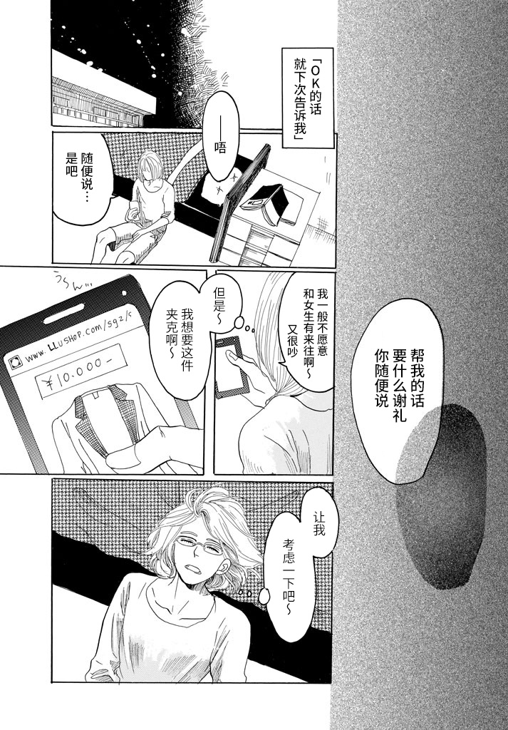 否定酱与肯定君韩漫全集-短篇无删减无遮挡章节图片 