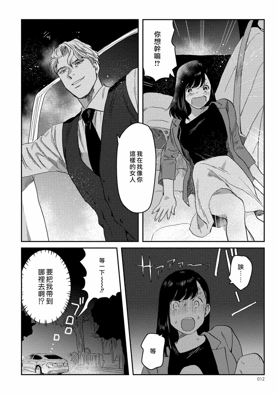主人！请调戏我吧～大爷系兽性男友压不住了～韩漫全集-第01话无删减无遮挡章节图片 