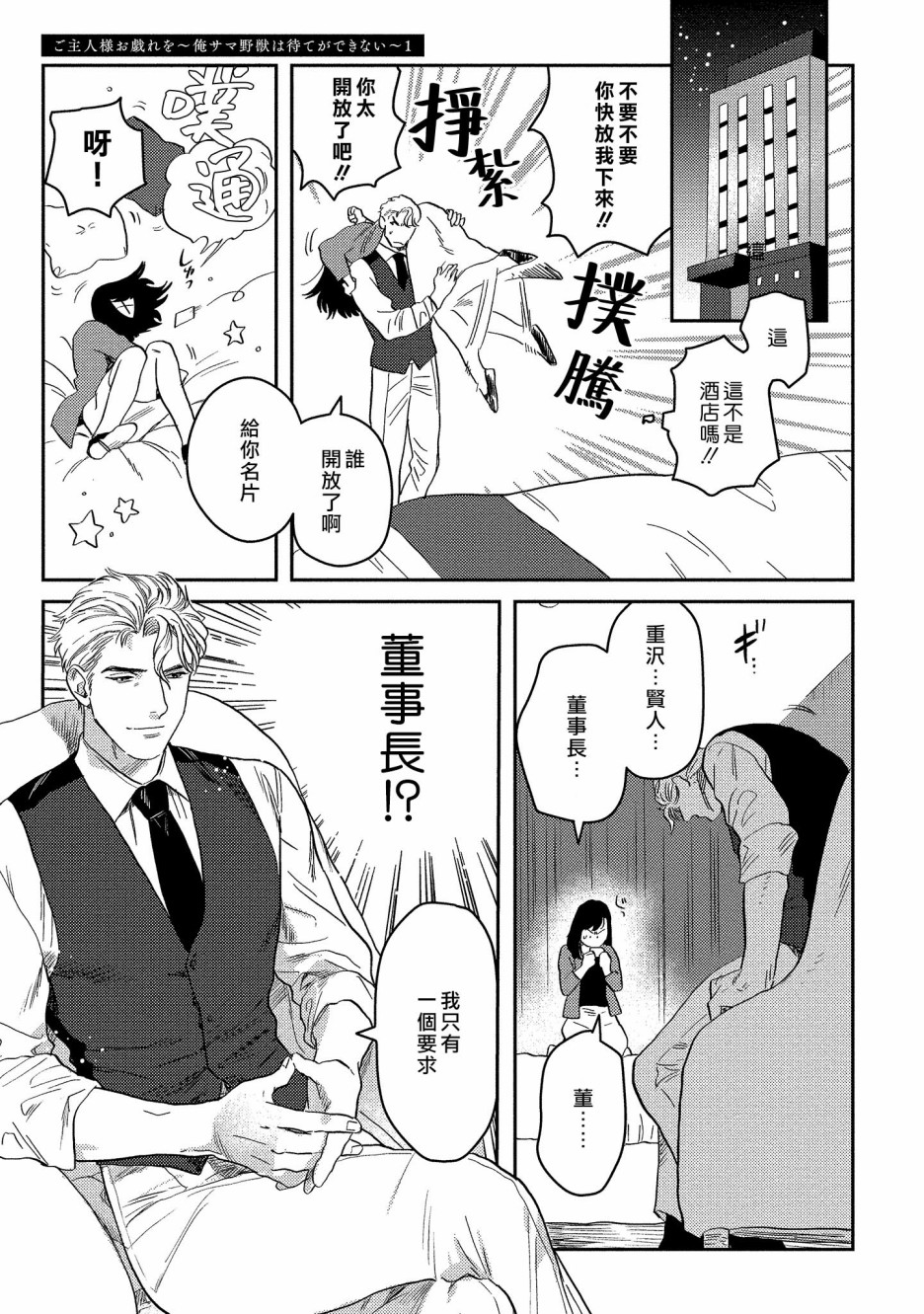主人！请调戏我吧～大爷系兽性男友压不住了～韩漫全集-第01话无删减无遮挡章节图片 