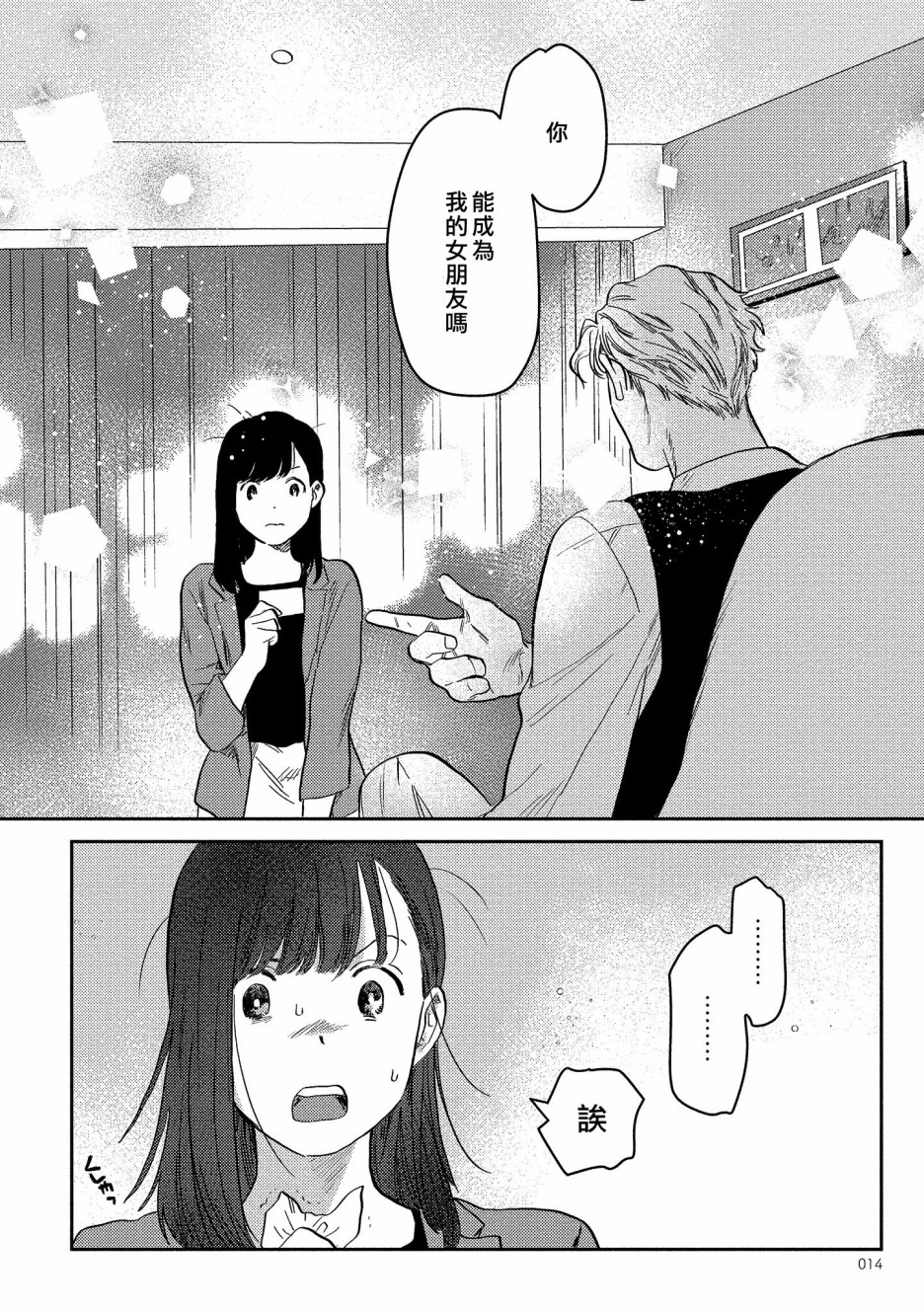 主人！请调戏我吧～大爷系兽性男友压不住了～韩漫全集-第01话无删减无遮挡章节图片 