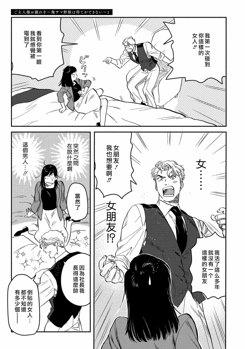 主人！请调戏我吧～大爷系兽性男友压不住了～韩漫全集-第01话无删减无遮挡章节图片 