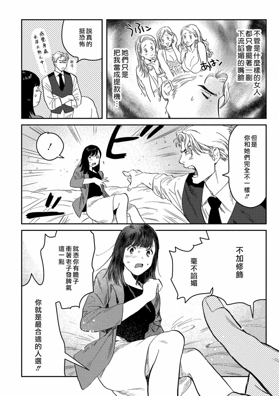 主人！请调戏我吧～大爷系兽性男友压不住了～韩漫全集-第01话无删减无遮挡章节图片 