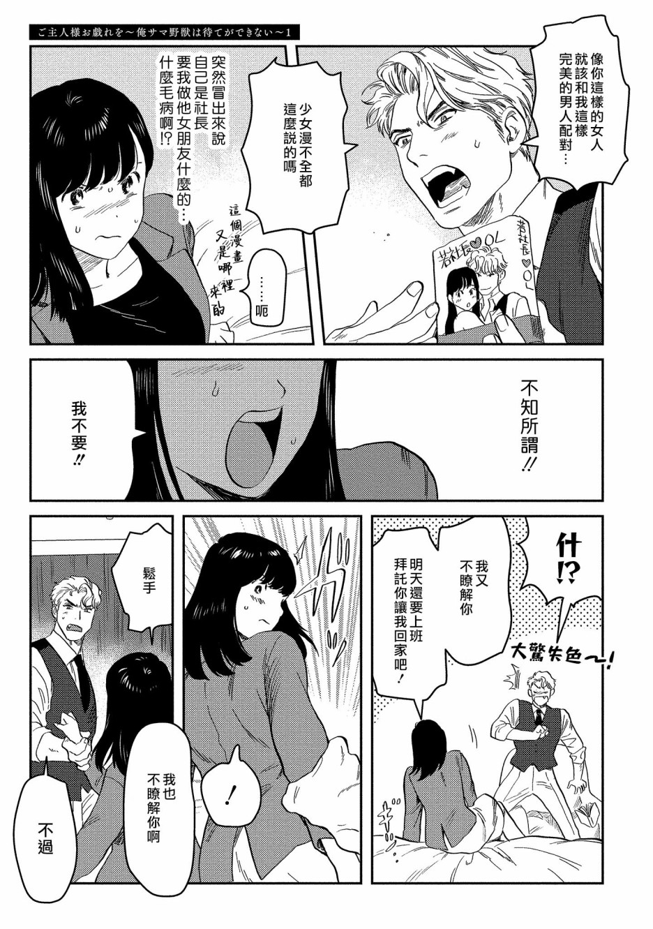 主人！请调戏我吧～大爷系兽性男友压不住了～韩漫全集-第01话无删减无遮挡章节图片 