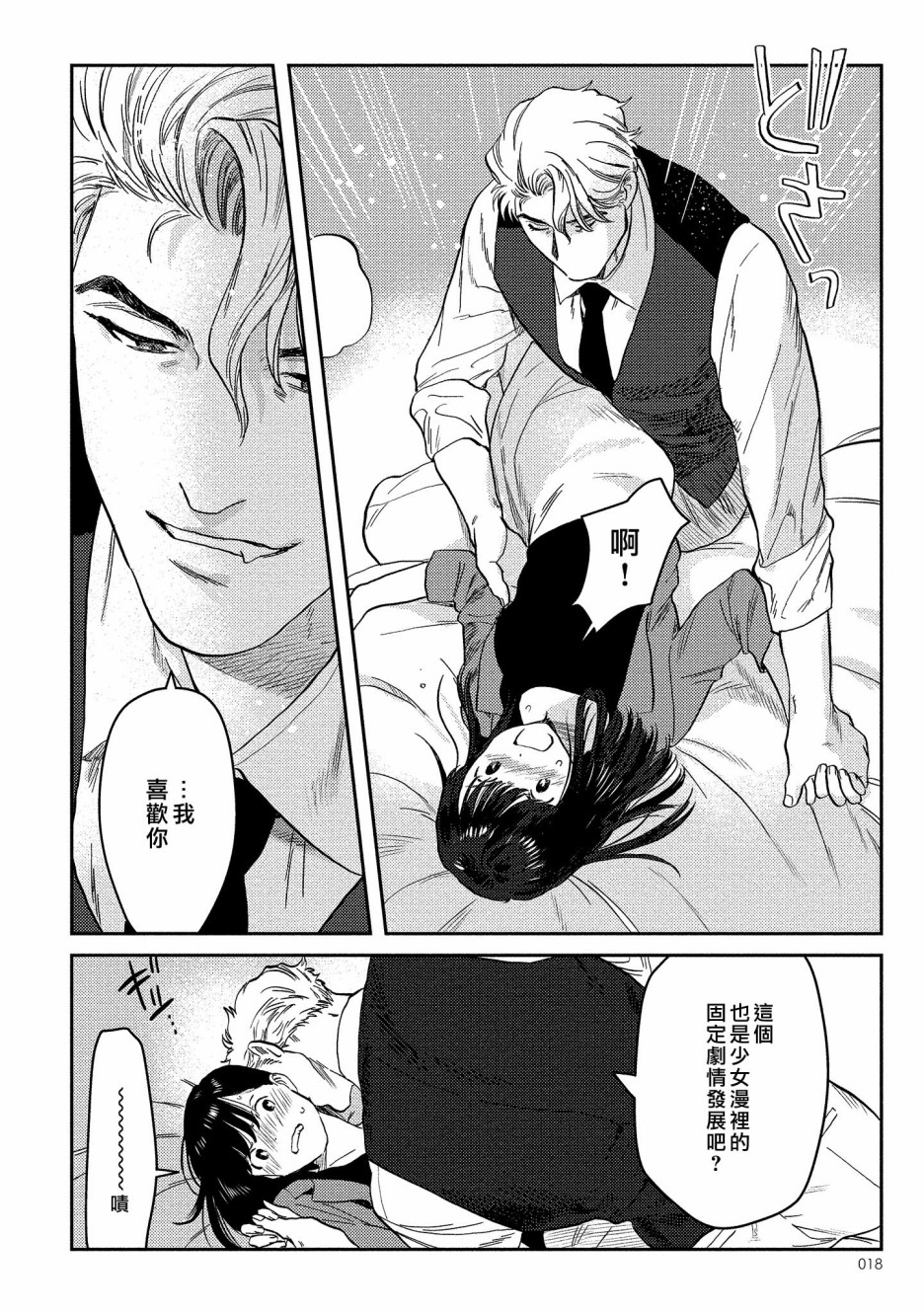主人！请调戏我吧～大爷系兽性男友压不住了～韩漫全集-第01话无删减无遮挡章节图片 