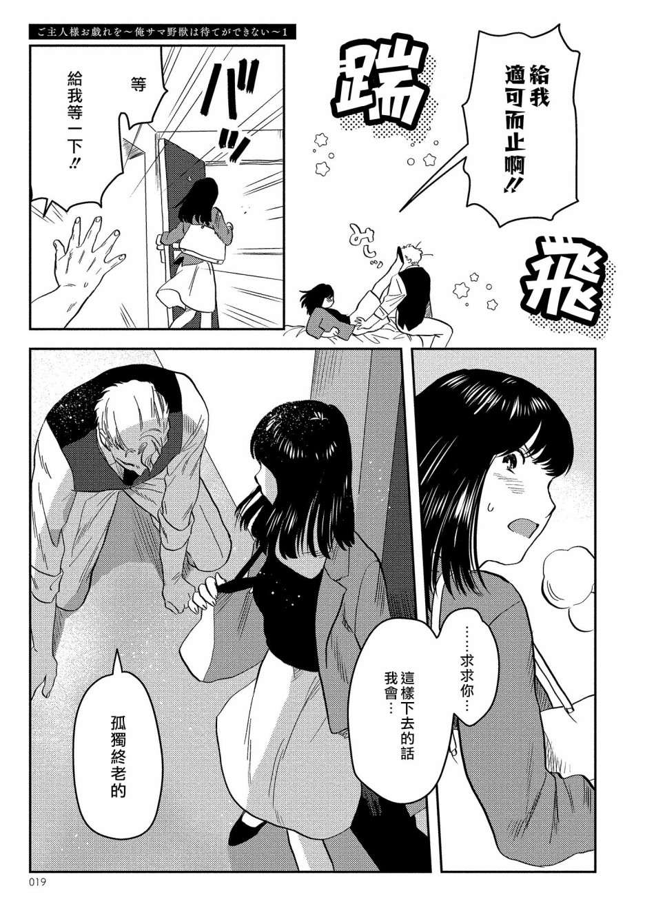 主人！请调戏我吧～大爷系兽性男友压不住了～韩漫全集-第01话无删减无遮挡章节图片 