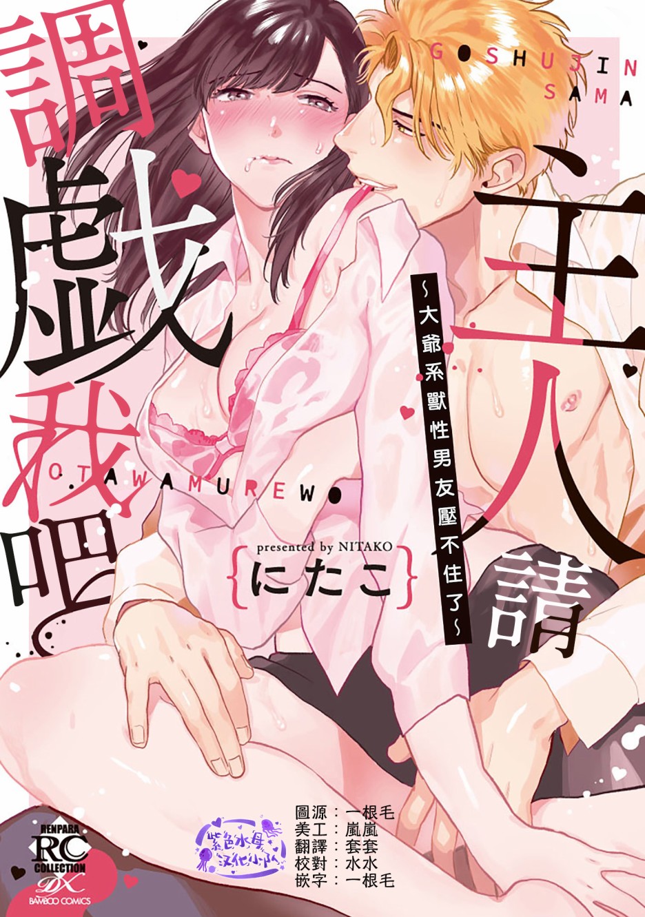 主人！请调戏我吧～大爷系兽性男友压不住了～韩漫全集-第01话无删减无遮挡章节图片 