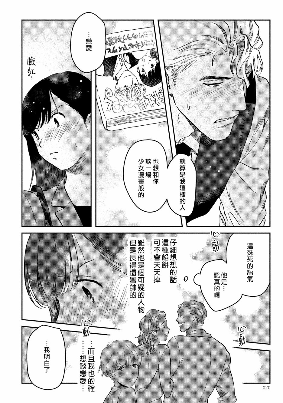 主人！请调戏我吧～大爷系兽性男友压不住了～韩漫全集-第01话无删减无遮挡章节图片 