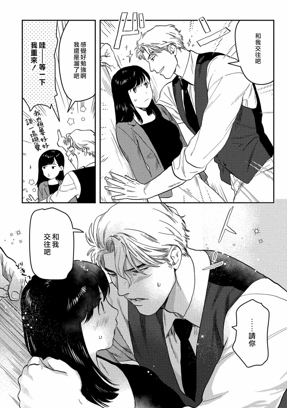 主人！请调戏我吧～大爷系兽性男友压不住了～韩漫全集-第01话无删减无遮挡章节图片 