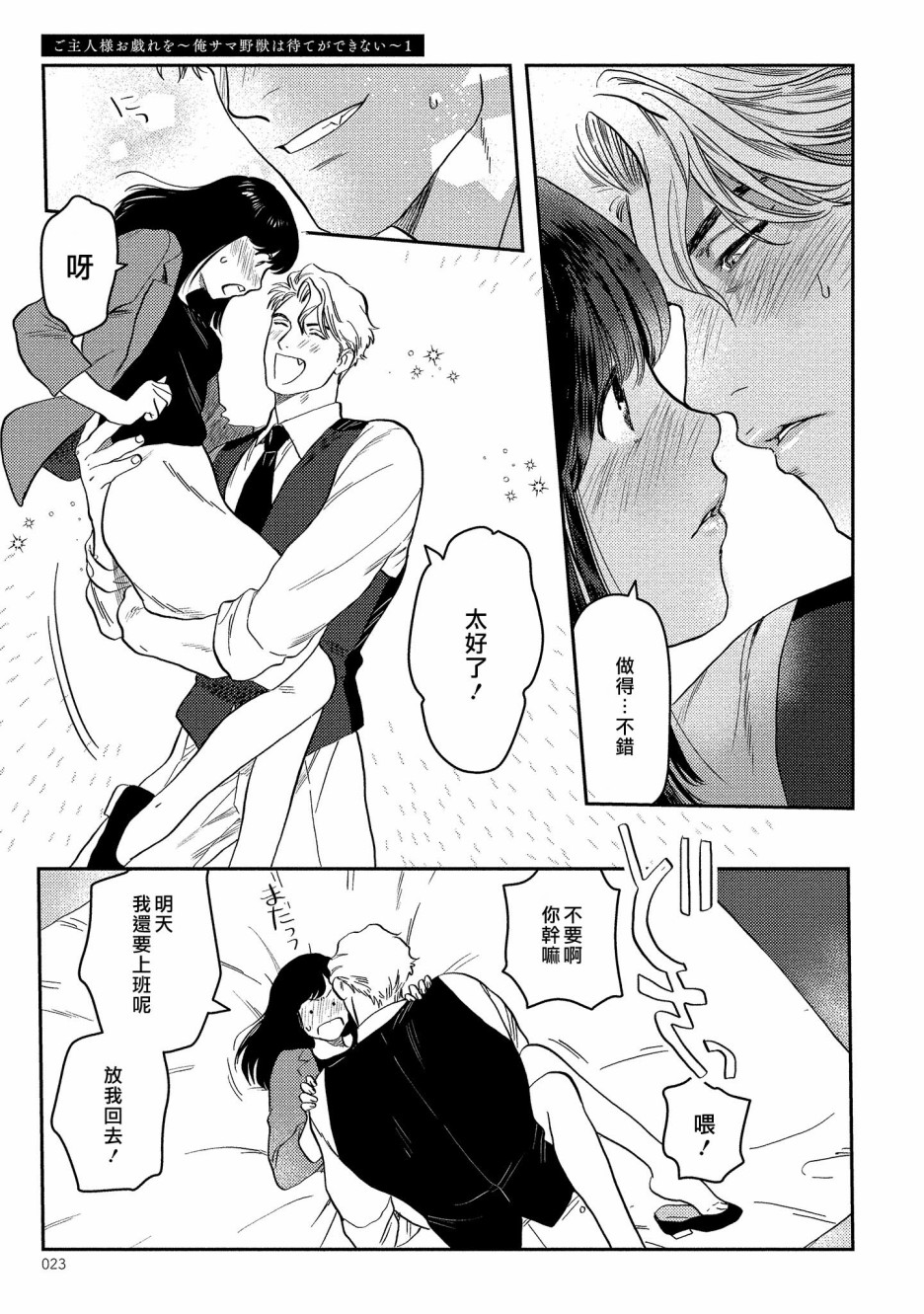 主人！请调戏我吧～大爷系兽性男友压不住了～韩漫全集-第01话无删减无遮挡章节图片 