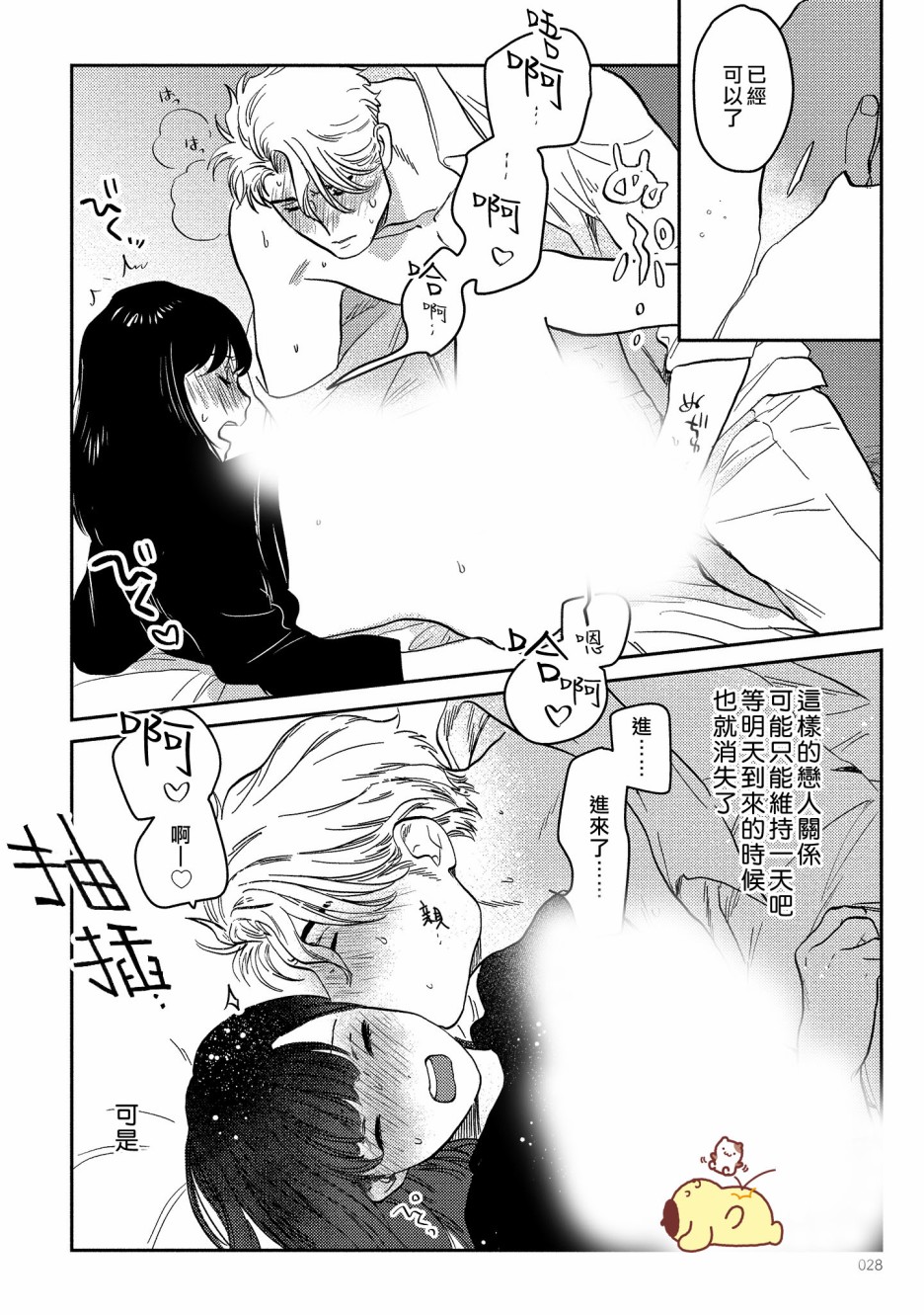 主人！请调戏我吧～大爷系兽性男友压不住了～韩漫全集-第01话无删减无遮挡章节图片 