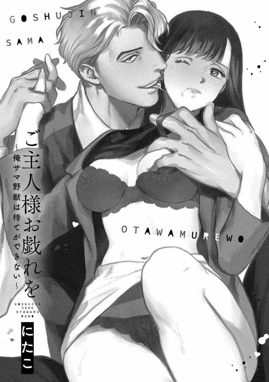 主人！请调戏我吧～大爷系兽性男友压不住了～韩漫全集-第01话无删减无遮挡章节图片 