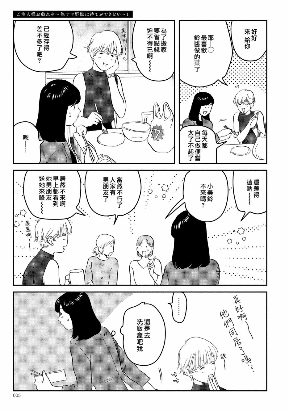 主人！请调戏我吧～大爷系兽性男友压不住了～韩漫全集-第01话无删减无遮挡章节图片 