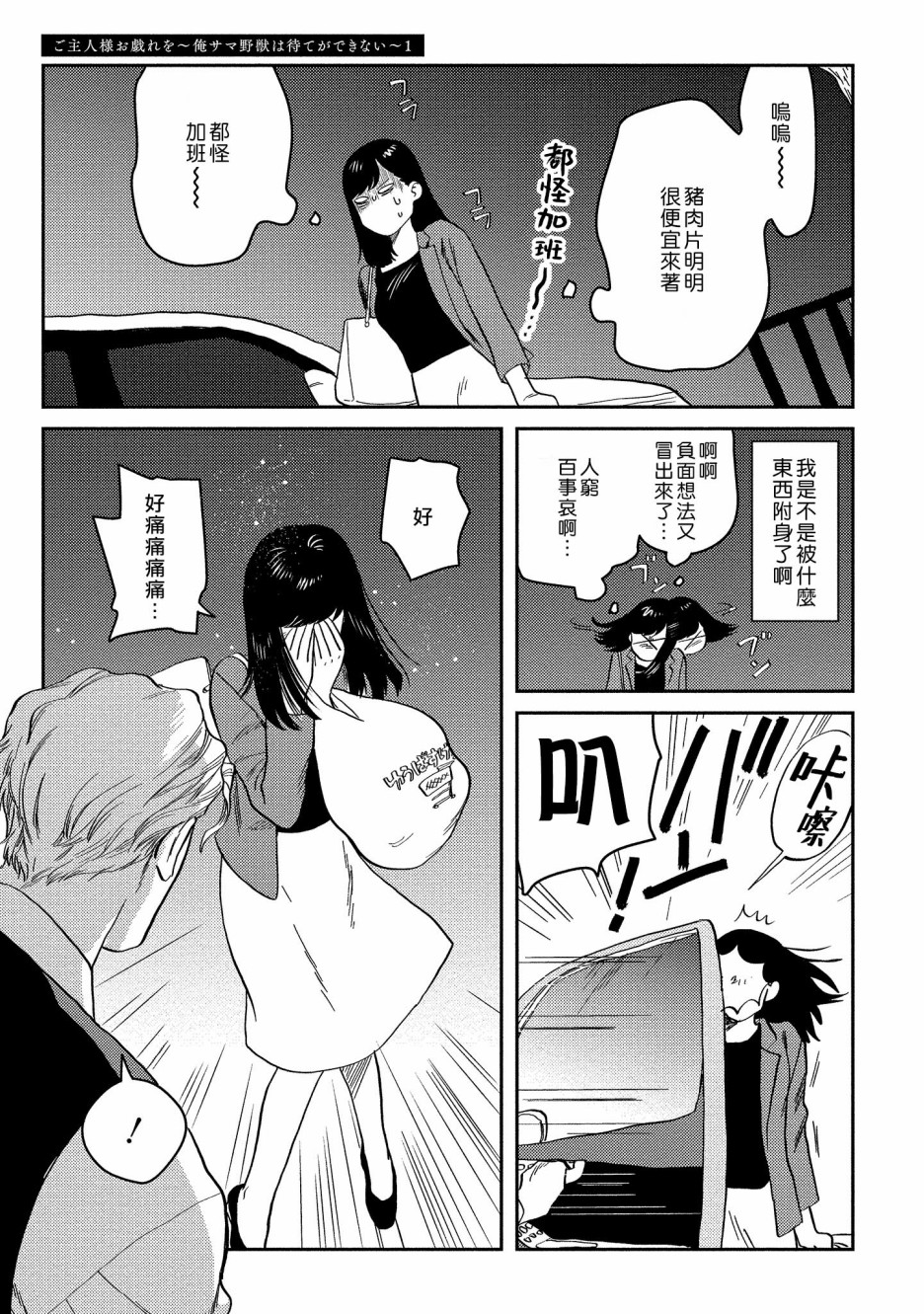 主人！请调戏我吧～大爷系兽性男友压不住了～韩漫全集-第01话无删减无遮挡章节图片 