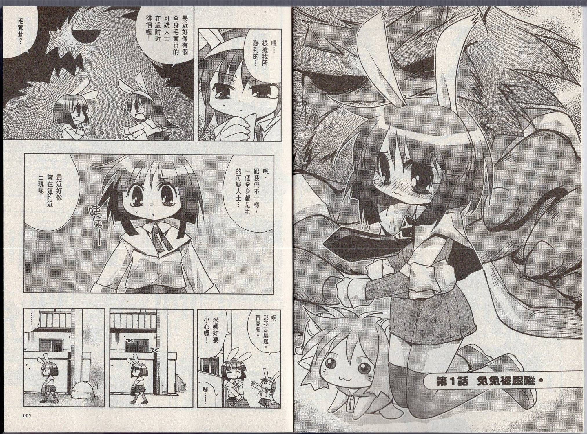 奇幻兔耳娘韩漫全集-全一卷无删减无遮挡章节图片 