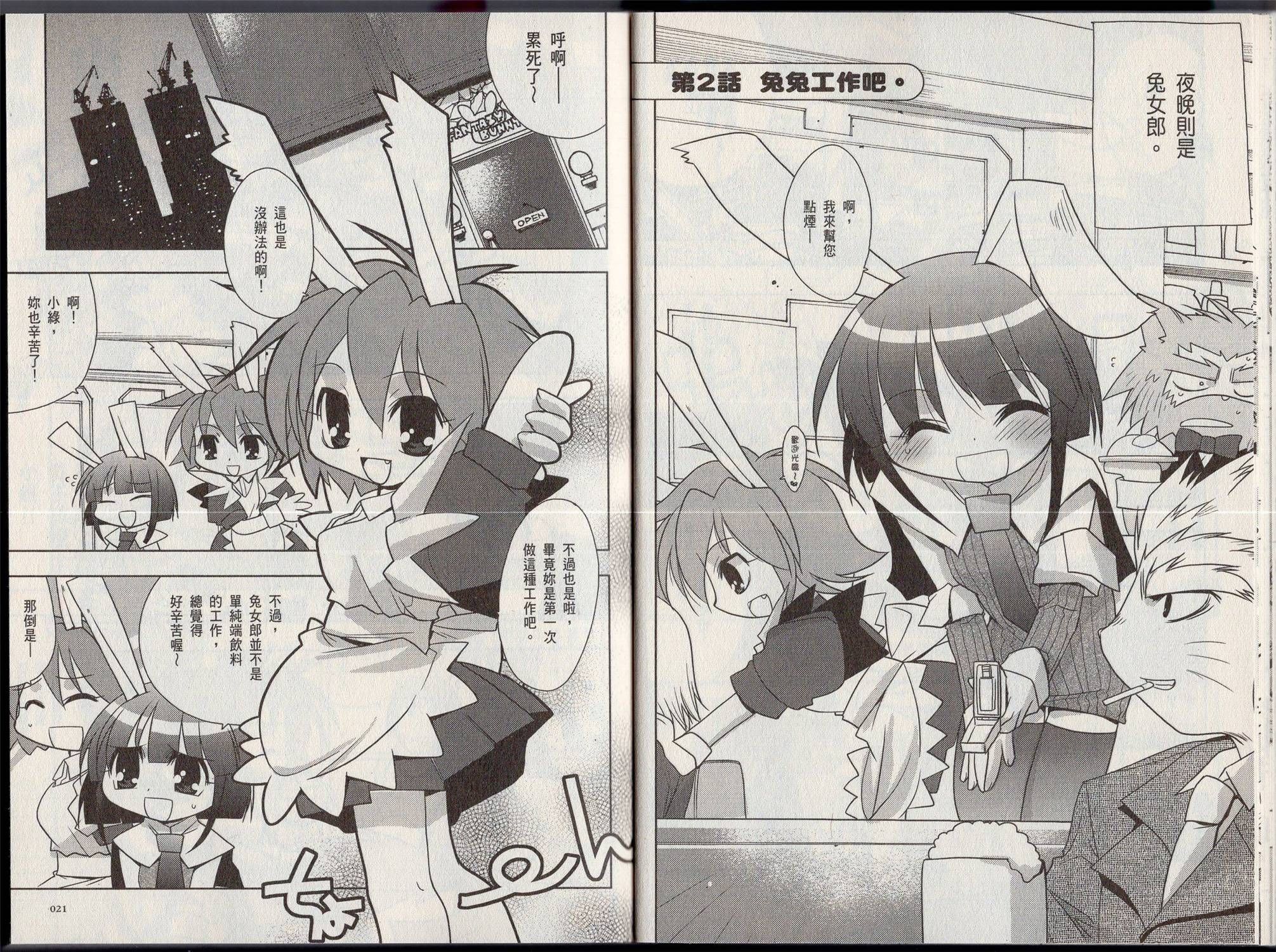 奇幻兔耳娘韩漫全集-全一卷无删减无遮挡章节图片 